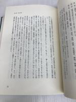 昭和女子大学七十年史 昭和女子大学 人見楠郎他