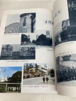 昭和女子大学七十年史 昭和女子大学 人見楠郎他