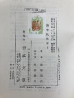 論争民法学〈1〉 (1970年)