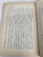 論争刑法 世界思想社 中義勝