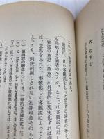 論争刑法 世界思想社 中義勝