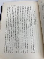 商事法研究〈第3巻〉 (1968年) 有斐閣 西原 寛一