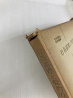 行為基礎と契約の履行 (1969年) (日本比較法研究所叢書〈7〉)  日本比較法研究所