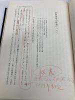 商事法研究〈第2巻〉 (1963年) 有斐閣 西原 寛一
