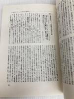 不法行為法の基礎 (基礎法律学大系 19 実用編) 青林書院 乾 昭三