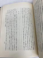 借地借家判例の研究〈2〉 (1978年) 一粒社 広中 俊雄