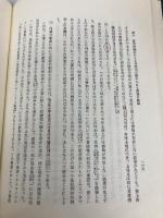借地借家判例の研究〈2〉 (1978年) 一粒社 広中 俊雄