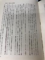 【書き込み有り】私的独占禁止法の研究 5 有斐閣 今村 成和