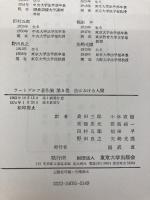 ラートブルフ著作集 第5巻 法における人間 東京大学出版会 ラートブルフ