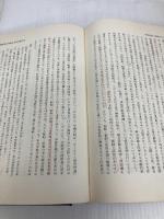 労働法と経済法の理論 有斐閣
