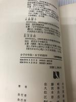 【イタミ有り】女子少年院・女子刑務所: その知られざる世界 (有斐閣選書 117) 有斐閣 佐藤 晴夫