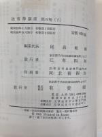 法哲学講座〈第5巻 下〉法思想の歴史的展開 (1958年)