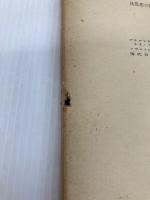 法哲学講座〈第5巻 下〉法思想の歴史的展開 (1958年)