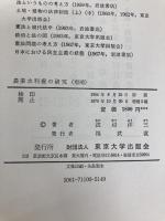 農業水利権の研究 (1954年) (東京大学社会科学研究所研究叢書〈第4冊〉)