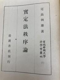 実定法秩序論 (1942年)