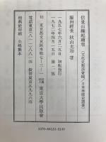 信貴山縁起絵巻 (1957年) (日本美術史叢書〈第3 文化史懇談会編〉)