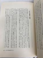 お茶の水図書館教養の集い四十四話〈第3集〉 (1983年) お茶の水図書館
