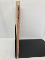 推理と分析 放送大学教育振興会