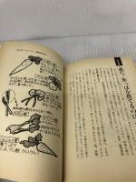 味の面日探検術: 鯨の活き造りから果物茶漬けまで (21世紀ブックス) 主婦と生活社 古谷 三敏