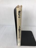 【イタミ有り】ボクは算数しか出来なかった: 小平邦彦・私の履歴書 日経サイエンス 小平 邦彦