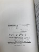 防衛実務小六法 (平成19年版) 内外出版 内外出版株式会社