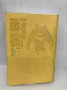 【※カバー無し】【※箱無し】例解学習国語辞典[第十一版]オールカラー 小学館 京助, 金田一