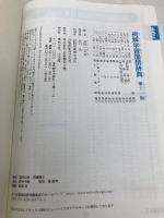 【※カバー無し】【※箱無し】例解学習国語辞典[第十一版]オールカラー 小学館 京助, 金田一