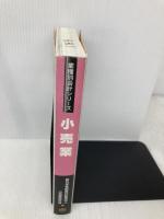 業種別会計シリーズ　小売業 第一法規株式会社 新日本有限責任監査法人