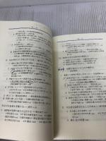 【イタミ有り・書き込み有り】ブリッジブック刑法の基礎知識 (ブリッジブックシリーズ) 信山社 町野 朔