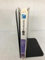 【イタミ有り】憲法 (ブリッジブックシリ-ズ) 信山社 安念 潤司