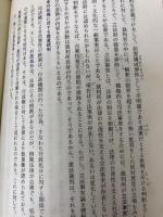 【イタミ有り】憲法 (ブリッジブックシリ-ズ) 信山社 安念 潤司