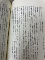 【イタミ有り】憲法 (ブリッジブックシリ-ズ) 信山社 安念 潤司