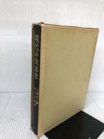 【箱にイタミ有り】現代の法思想 有斐閣 大橋 智之輔