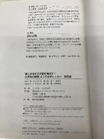 【※カバー無し】楽しみながら才能を伸ばす! 小学生の絵画 とっておきレッスン 改訂版  メイツ出版 ミノオカ・リョウスケ