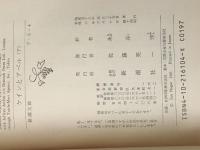 ケインとアベル 上下巻セット (新潮文庫)※イタミ有