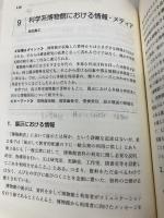 博物館情報・メディア論 (放送大学教材) 放送大学教育振興会 稲村 哲也
