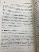博物館経営論〔新訂〕 (放送大学教材) 放送大学教育振興会 稲村 哲也