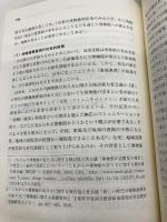 博物館経営論〔新訂〕 (放送大学教材) 放送大学教育振興会 稲村 哲也