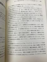 博物館経営論〔新訂〕 (放送大学教材) 放送大学教育振興会 稲村 哲也