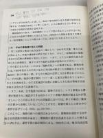 博物館教育論 (放送大学教材) 放送大学教育振興会 大高 幸