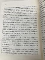 博物館教育論 (放送大学教材) 放送大学教育振興会 大高 幸