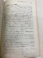 博物館教育論 (放送大学教材) 放送大学教育振興会 大高 幸