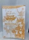 【※カバー無し】デジモンアドベンチャー02ディーワンテイマーズパーフェクトガイド  エンタテインメント書籍編集部