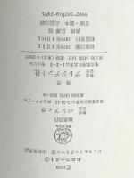 ホロコースト―戦争と家族 上・下 (1978年)  ジェラルド・グリーン※イタミ有