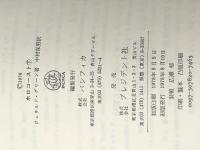 ホロコースト―戦争と家族 上・下 (1978年)  ジェラルド・グリーン※イタミ有