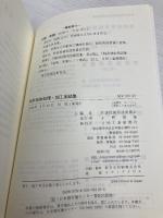 【※カバー無し】特許技術処理・加工用語集 日刊工業新聞社 特許技術用語委員会