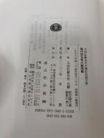 【カバーなし】現代民法学の諸問題: 玉田弘毅先生古稀記念 信山社 伊藤 進
