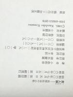 異人論: 民俗社会の心性 青土社 小松 和彦※イタミ有