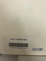 【カバーなし】東西法文化の比較と交流: 野田良之先生古稀記念