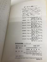 科学技術情報ハンドブック 日本科学技術情報センター 日本科学技術情報センター
